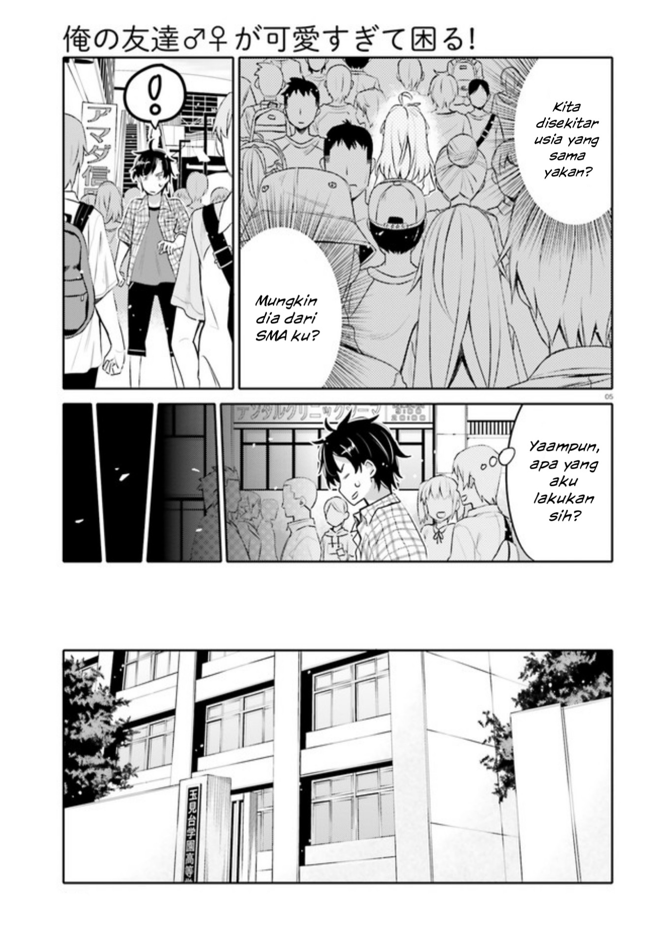 I am Worried that my Childhood Friend is too Cute! (Ore no Tomodachi ga Kawaisugite Komaru! ) chapter 1